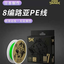 SK007 import 8-made PE line sub-line long-distance line 150 m Mandarin fish perch black pit wild fishing line