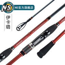 NS Yihua fishing gear Ikarus Icaru sea bass rod gun handle straight handle carbon double-section Luya rod fishing rod