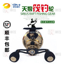 Ju Ju Raft Fishing Fishing Raft Sirius Wolf Thousand Mountain Raft Wheel TL-65 Micro Lead Wheel has a discharge force Shunfeng