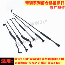 Chy Canyon M1A3A5 Tiggo E3 Kaiyi C3R front cover support rod engine cover engine bracket