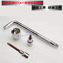 Suitable for Cruz Xinjingcheng 1 6 Buick Yinglang GTX Ai Weiou 1 8 Oil sump drain screw wrench worker