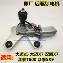 Apply Zhutai Damai X5 Hanton X7 SR9T600Z300Z500 before rain scraper motor