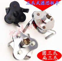 Two-way adjustable flat foot three-claw oil lattice wrench round claw oil filter core tool adjustable filter element wrench