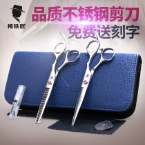 Chu blacksmith haircut and haircut professional hair cutting tool set flat-scissors combination set Liu Hai scissors