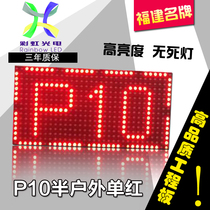 LED advertising display p10 semi-outdoor red lamp bead unit Board door head electronic scrolling word screen panel module
