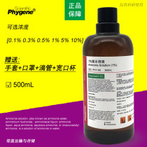 Detergent ammonia solution blue liquid return Blue diatom mud experiment 500mL 1% 0 1% 0 3% 0 5%