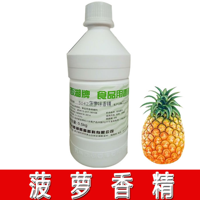 菠萝香精 食品级 水溶性 饮料 冰淇淋菠萝包冰棒 啤酒 钓鱼用香精_爱