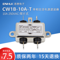 Power Filter CW1B-10A-T Single Phase AC EMI Filter 10A 250VAC CW1B-6A-T