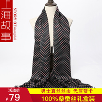 Shanghai story mens scarves silk scarves scarves scarf mulberry silk gauze mens autumn and winter thin sunscreen necks gift boxes