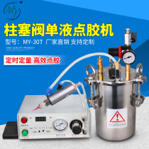 MY30T automatic UV single liquid dispensing machine Plunger dispensing valve Single-component glue coating machine Suction quantitative