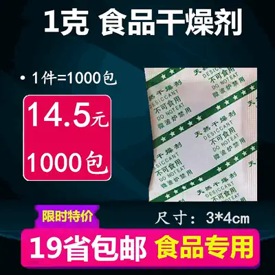 Food desiccant food grade packet 1G G G mooncake tea nut biscuit edible moisture-proof mildew bag dehumectant