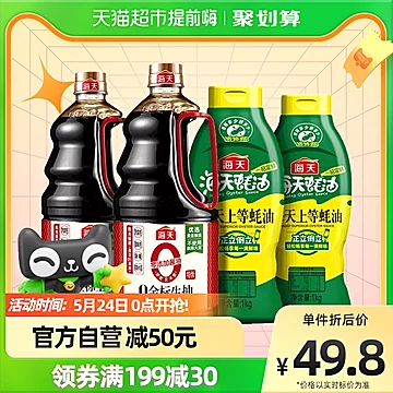 海天0金标生抽1.28L*6瓶+上等蚝油1kg*6瓶[5元优惠券]-寻折猪