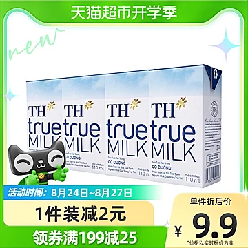 【进口】越南牛奶TH原味甜牛奶110ml*4盒[3元优惠券]-寻折猪