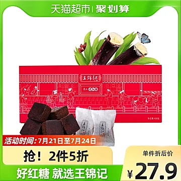 王锦记手工老红糖块单独小包装400g[3元优惠券]-寻折猪