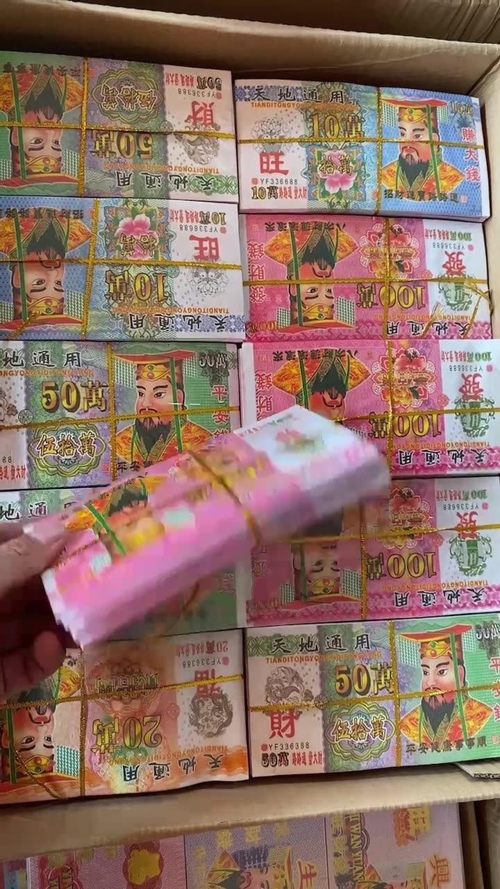 70开玻璃纸包装5小扎清明祭祀冥币中元冥币厂家杂版烧纸祭祖祭祀