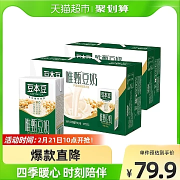 【家庭量贩】豆本豆唯甄原味250ml*24盒2箱[10元优惠券]-寻折猪