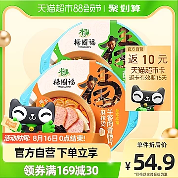 【杨国福】酸汤牛肉+午餐肉自热火锅2盒[15元优惠券]-寻折猪