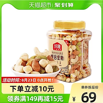 【全坚果】沃隆盐焗味混合纯坚果500g[3元优惠券]-寻折猪