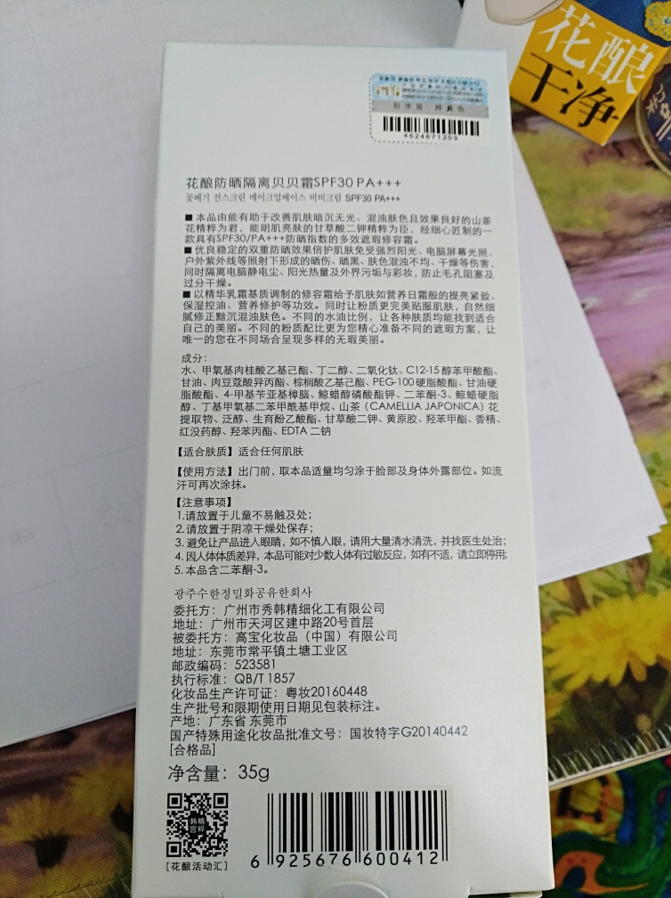 花酿隔离防晒贝贝霜怎么样好用吗是名牌吗,真实使用体验(经典国货品牌),第4张 花酿隔离防晒贝贝霜怎么样好用吗是名牌吗,真实使用体验(经典国货品牌),第4张