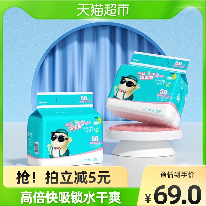 Baby urine pad disposable 50 tablets x 2 pack 33 * 45cm newborn urine pad care pad waterproof and breathable