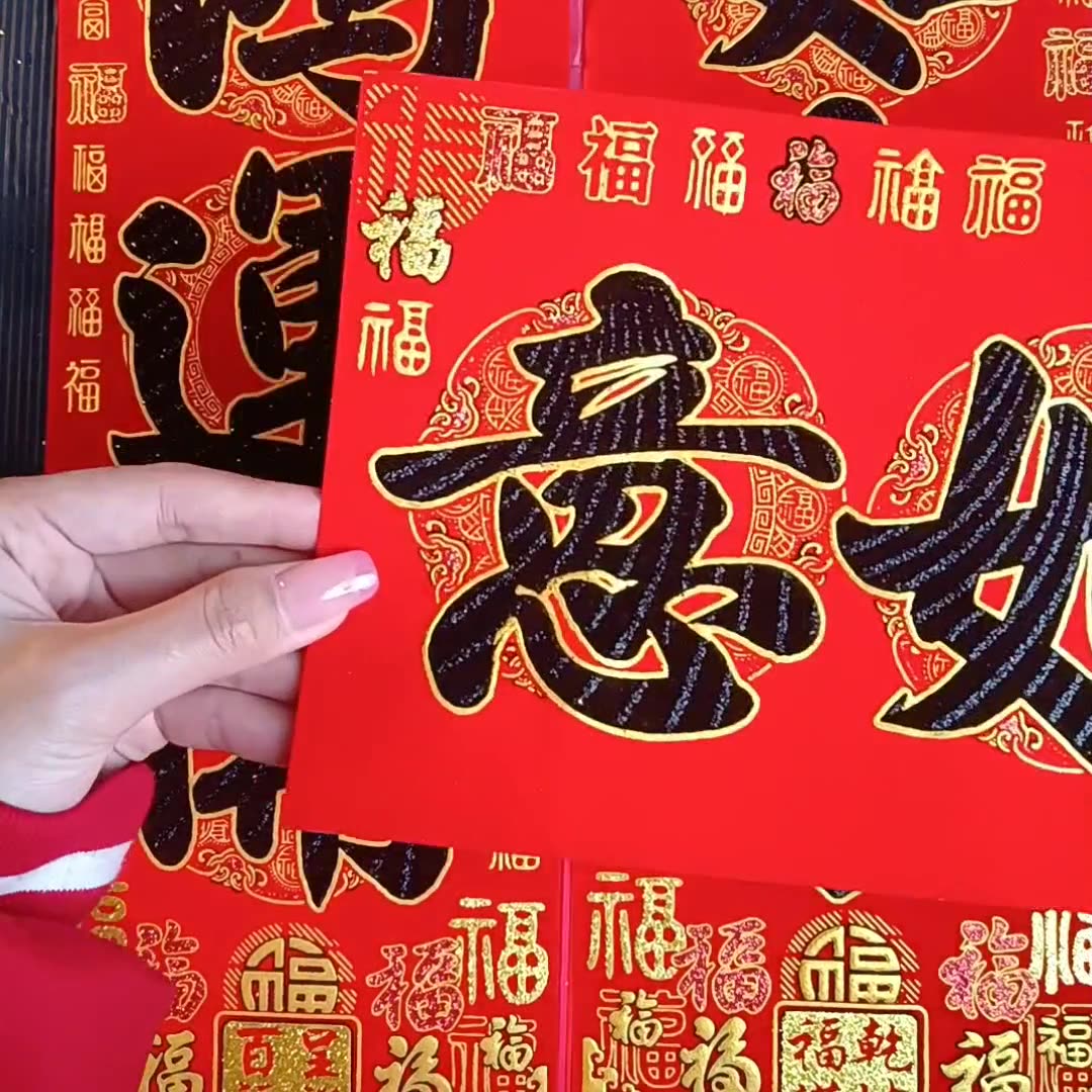 2024龙年春节4米特大黑字对联春联家用绒布公司店铺农村大门装饰