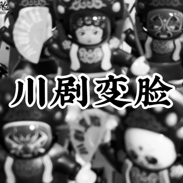 国潮川剧变脸娃娃京剧脸谱公仔儿童玩具男孩女孩生日礼物礼品摆件