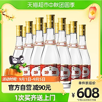 汾酒山西杏花村53度475ml*12瓶[45元优惠券]-寻折猪