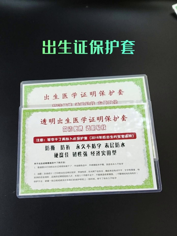 2026新版医学出生证明保护套的方才确访问方法