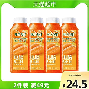 【拍2件】味全每日C胡萝卜汁300ml*8瓶[10元优惠券]-寻折猪