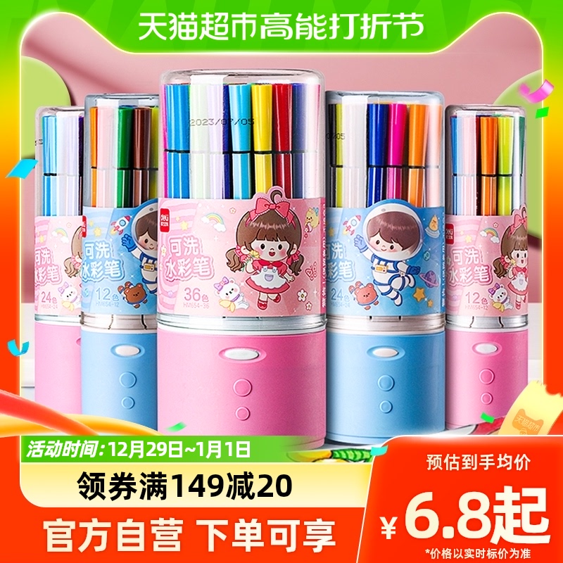 Able watercolor pens children washable non-toxic elementary school children kindergarten special 12 color 36 color painting paintbrush suit-Taobao