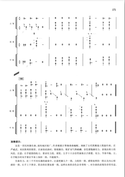 将军令 民乐合奏谱 古筝 琵琶 中阮简谱
