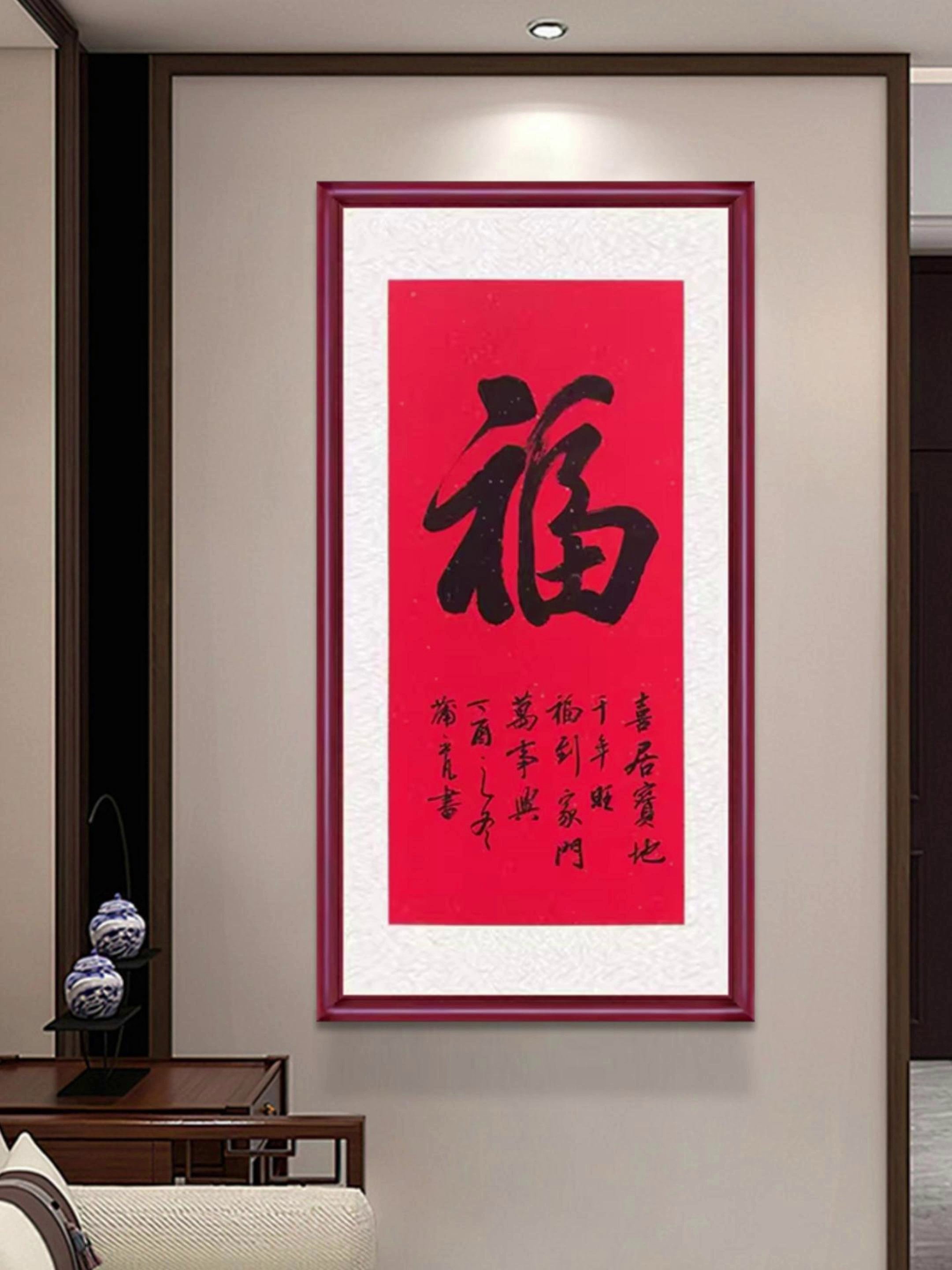 手写福字书法作品,玄关客厅办公室挂画新选择
