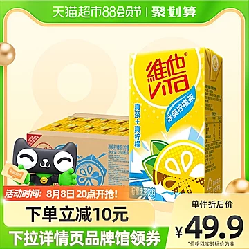 维他冰爽柠檬茶250ml*48盒[8元优惠券]-寻折猪