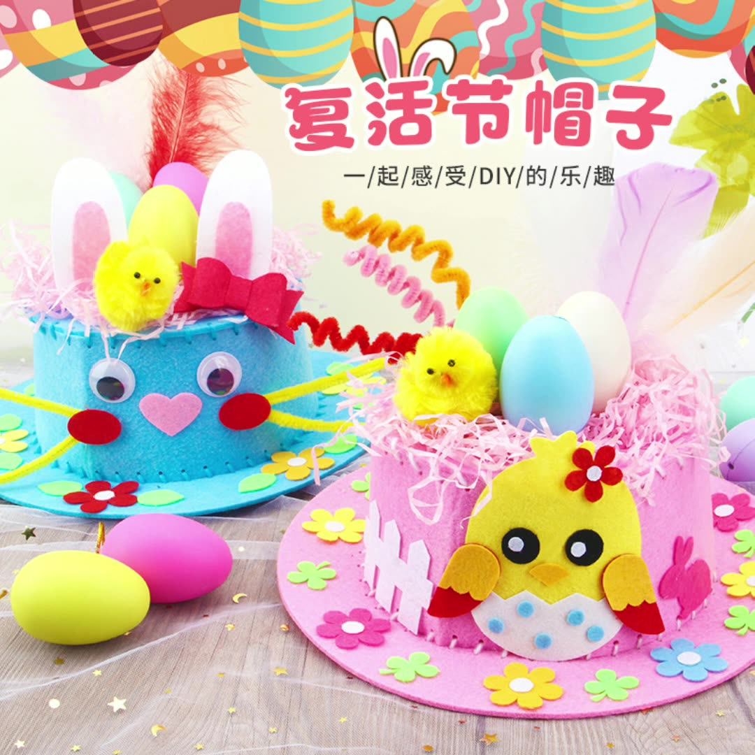 复活节帽子diy手工装饰彩蛋兔子布置儿童手工制作材料包幼儿园