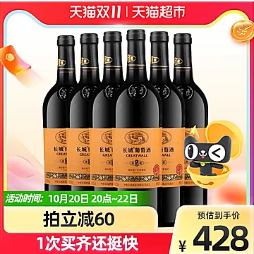 猫超长城葡萄酒750ml*6支[100元优惠券]-寻折猪