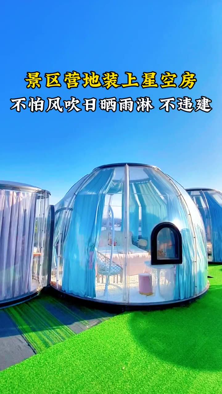 pc星空屋帐篷移动玻璃蒙古包透明户外星空房泡泡屋餐厅民宿露营地