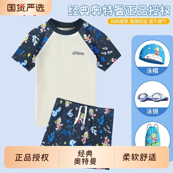 Ultraman swimsuit children's boys, middle-aged and big children's split little boys, teenagers swimming trunk sets, new quick-drying
Ultraman swimsuit children's boys, middle-aged and big children's split little boys, teenagers swimming trunk sets, new quick-drying