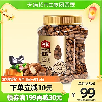 【沃隆】休闲食品开口松子480g/罐[5元优惠券]-寻折猪