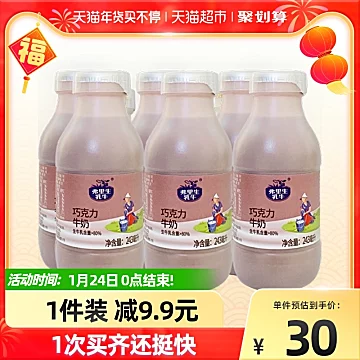 弗里生巧克力牛奶243ml*6瓶[10元优惠券]-寻折猪