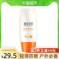 Appropriate materia medica refreshing sunscreen Women and men isolate ultraviolet rays Facial whole body body non-greasy student milk 50g