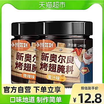 小熊驾到新奥尔良腌料140g*2[3元优惠券]-寻折猪