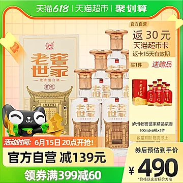 【泸州老窖】浓香型白酒世家君乾500ml*6瓶[60元优惠券]-寻折猪