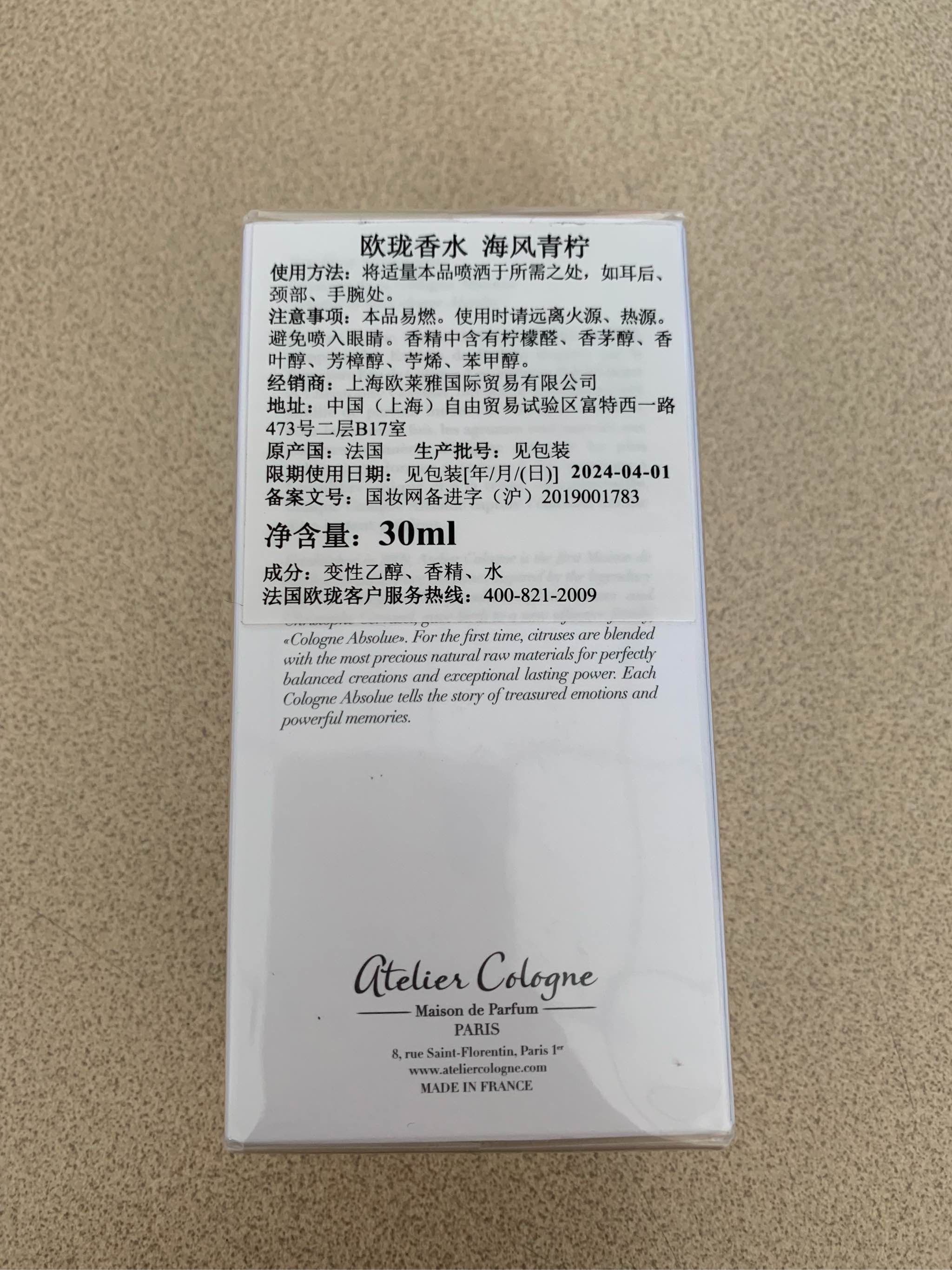 欧珑海风青柠香水30ml好不好用,它到底怎么样,第9张 欧珑海风青柠香水30ml好不好用,它到底怎么样,第9张
