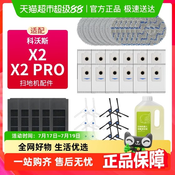 Adapted to Ecovax X2 sweeping robot accessories PRO filter mesh rag piping brush dust bag cleaning liquid
Adapted to Ecovax X2 sweeping robot accessories PRO filter mesh rag piping brush dust bag cleaning liquid