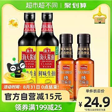 海天酱油鲜味生抽500mL*2+150ml*2[7元优惠券]-寻折猪