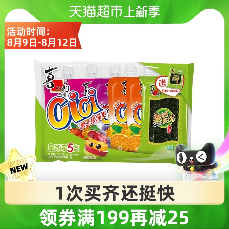 Xizhilang cici juice jelly cool special package 150g*5 suction frozen nostalgic snacks Net red casual snacks