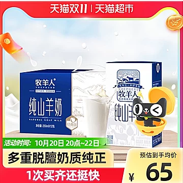 【牧羊人】纯山羊奶250ml*12[5元优惠券]-寻折猪