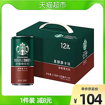 星巴克星倍醇小绿罐228ml*12罐[25元优惠券]-寻折猪