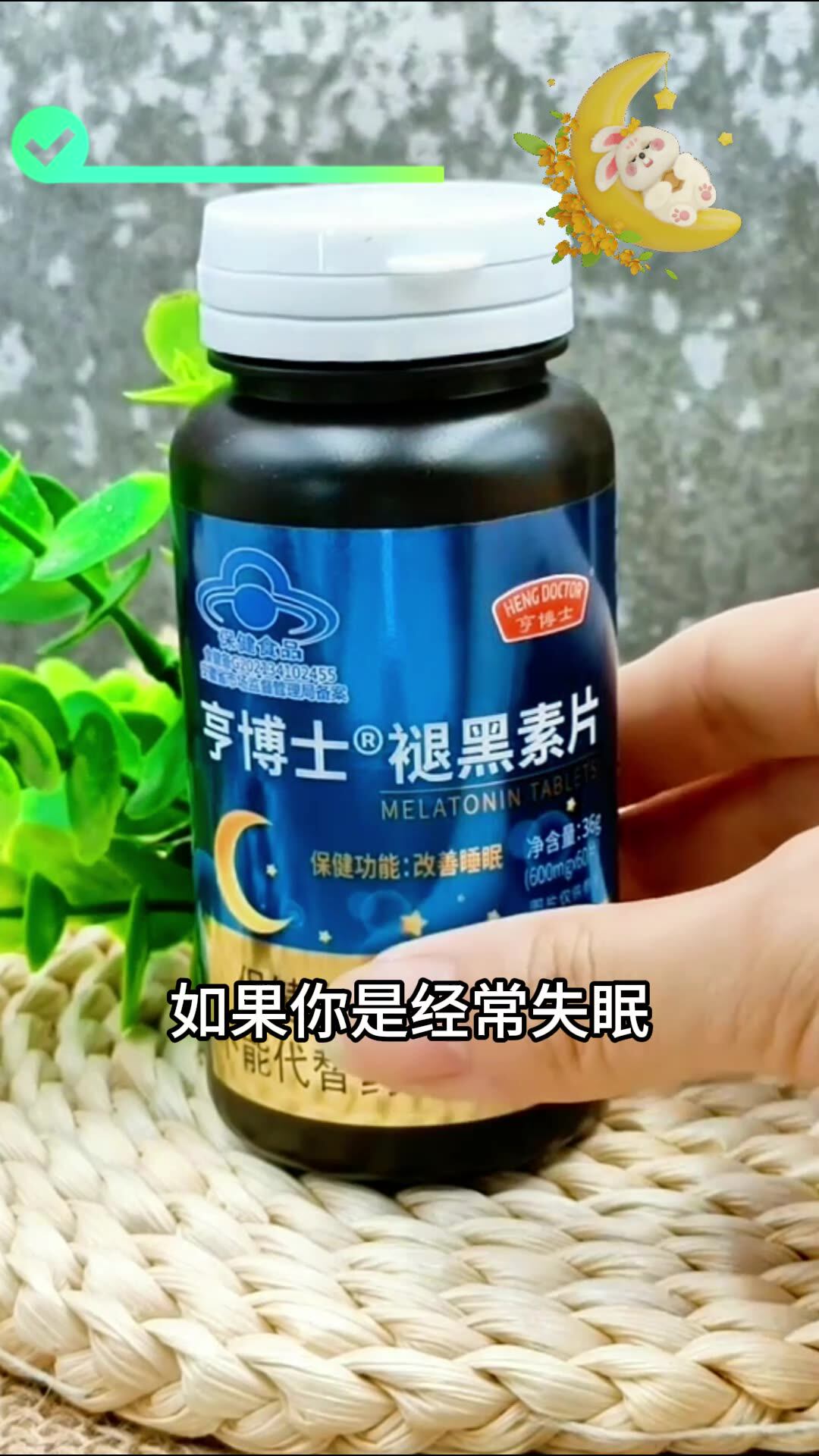 亨博士褪黑素片36g维生素b6改善睡眠保健食品蓝帽批发代发褪黑素