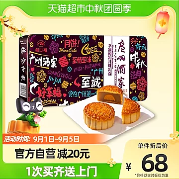 今日特惠！幸福的礼中秋月饼礼盒360g*2盒[10元优惠券]-寻折猪